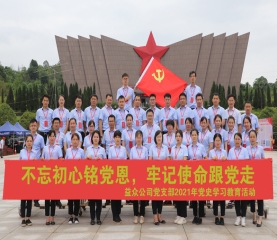 益众公司到湘江战役纪念馆开展党员实践教育